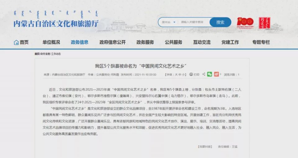 我区5个旗县被命名为“中国民间文化艺术之乡”休闲区蓝鸢梦想 - Www.slyday.coM 我区5个旗县被命名为“中国民间文化艺术之乡”休闲区蓝鸢梦想 - Www.slyday.coM