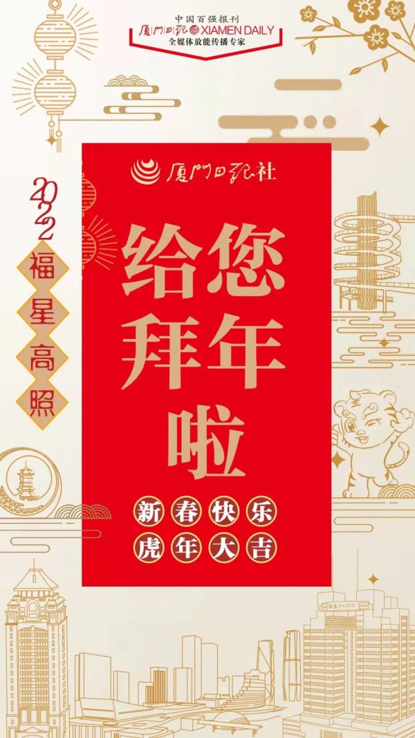 【红包来了】大年初一,厦门日报送你满满的祝福!休闲区蓝鸢梦想 - Www.slyday.coM 【红包来了】大年初一,厦门日报送你满满的祝福!休闲区蓝鸢梦想 - Www.slyday.coM