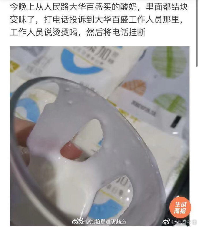 潍坊超市酸奶变质回应烫烫再喝