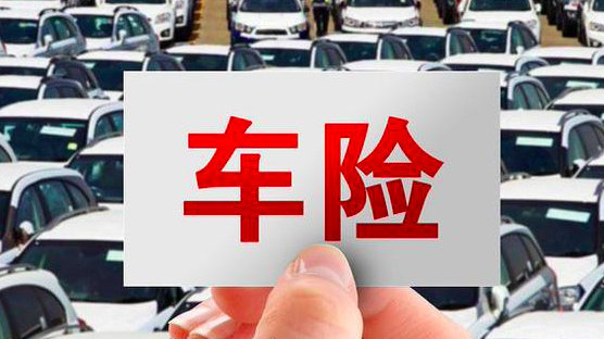 买得起车却保不起，新能源汽车保险陷入困局