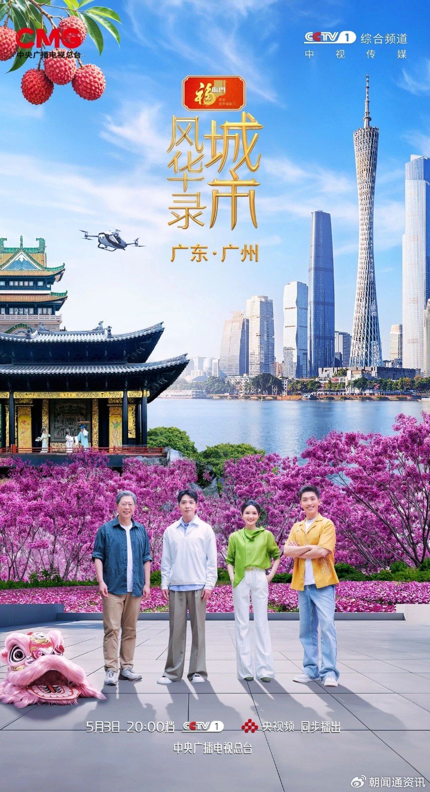 中央电视台主持人龙洋、演员俞灏明走进广州国际轻纺城