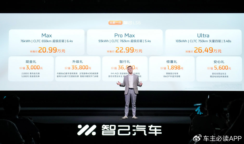 把″无方向盘车″同源技术装进量产车，全新一代智己LS6预售20.99万起