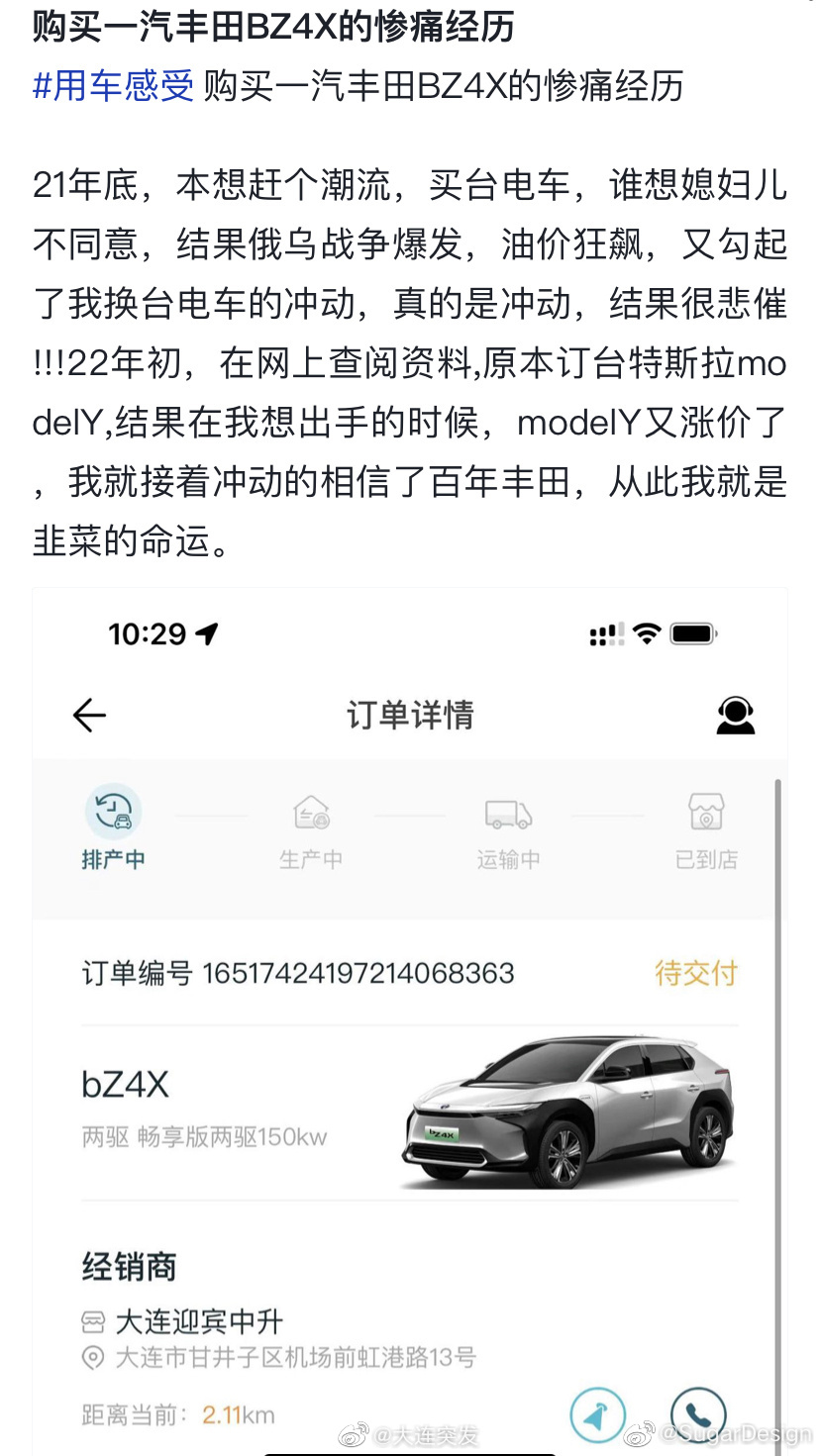 大连网友分享购丰田电车惨痛经历……