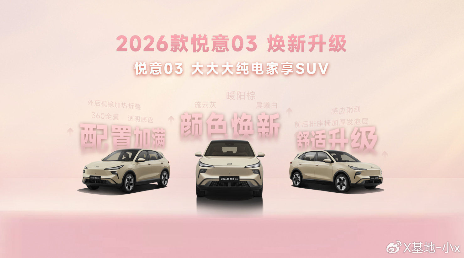 张若昀直播助阵，奔腾2026款悦意03上市售7.98万起