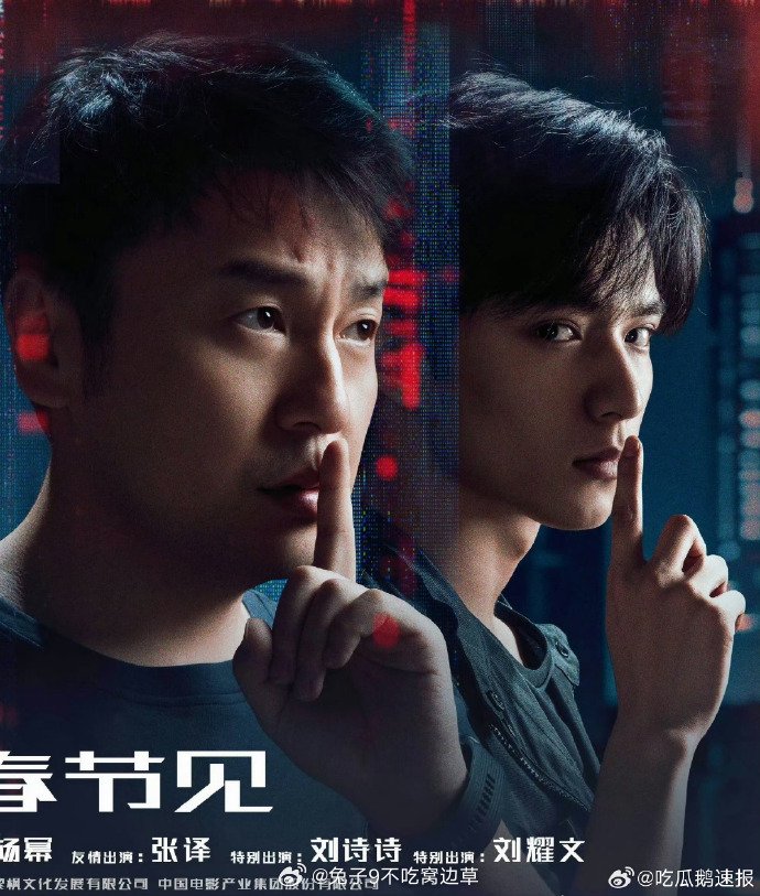从《第二十条》到《惊蛰无声》，雷佳音刘耀文两年后再聚，强强联手太期待