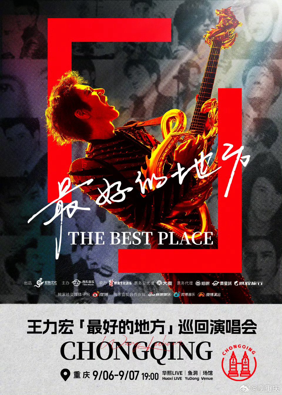 2025年下半年王力宏孙燕姿等众多明星将齐聚重庆开演唱会