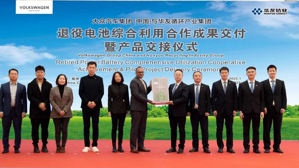 大众汽车集团（中国）携手江苏华友拓展动力电池梯次利用