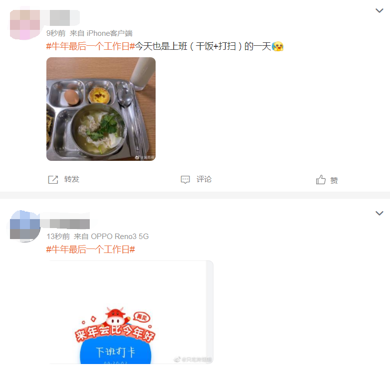 牛年最后一个工作日,你的心在哪儿?休闲区蓝鸢梦想 - Www.slyday.coM 牛年最后一个工作日,你的心在哪儿?休闲区蓝鸢梦想 - Www.slyday.coM