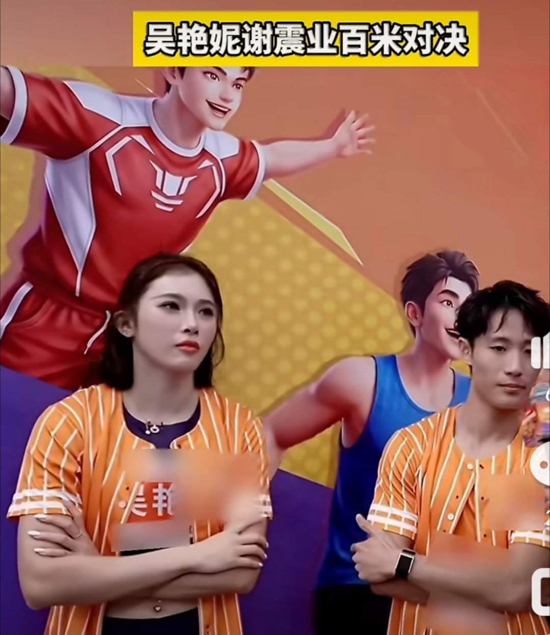 吴艳妮谢震业百米对决，谢震业队一秒险胜