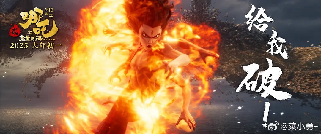 《哪吒之魔童闹海》累计票房（含预售）超97.02亿…