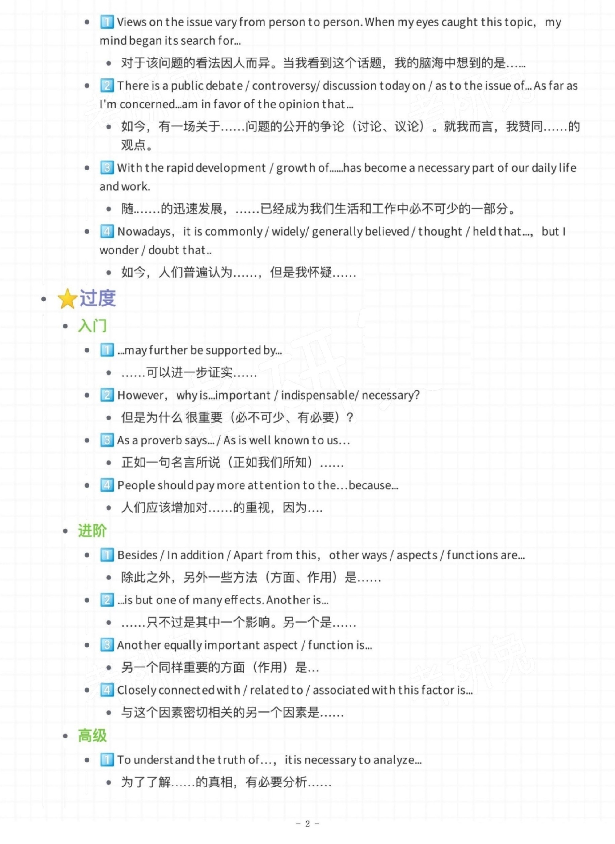 108个英语写作“黄金句式”！