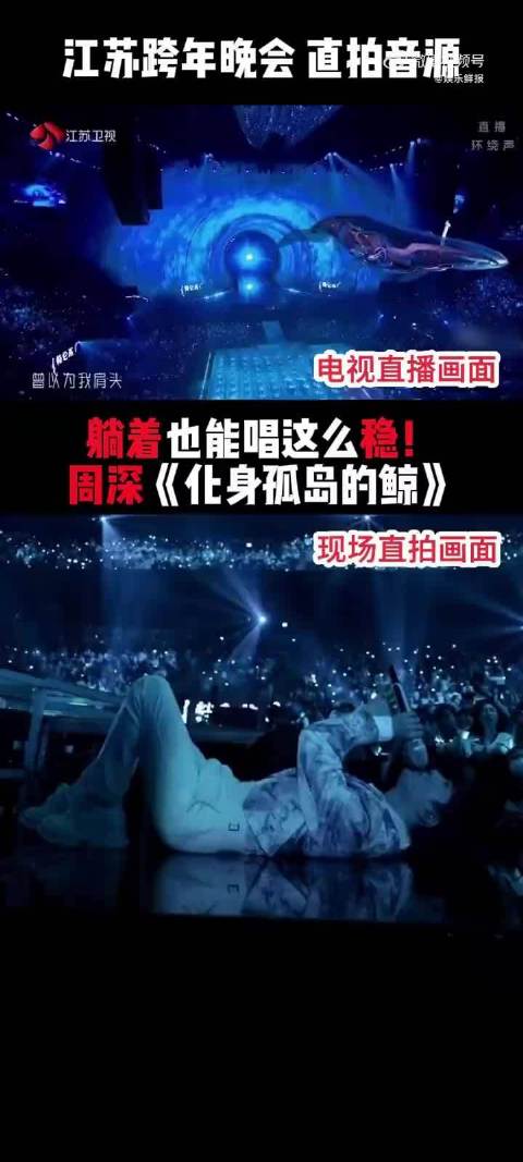 周深江苏跨年高空秋千献唱，再创神级舞台