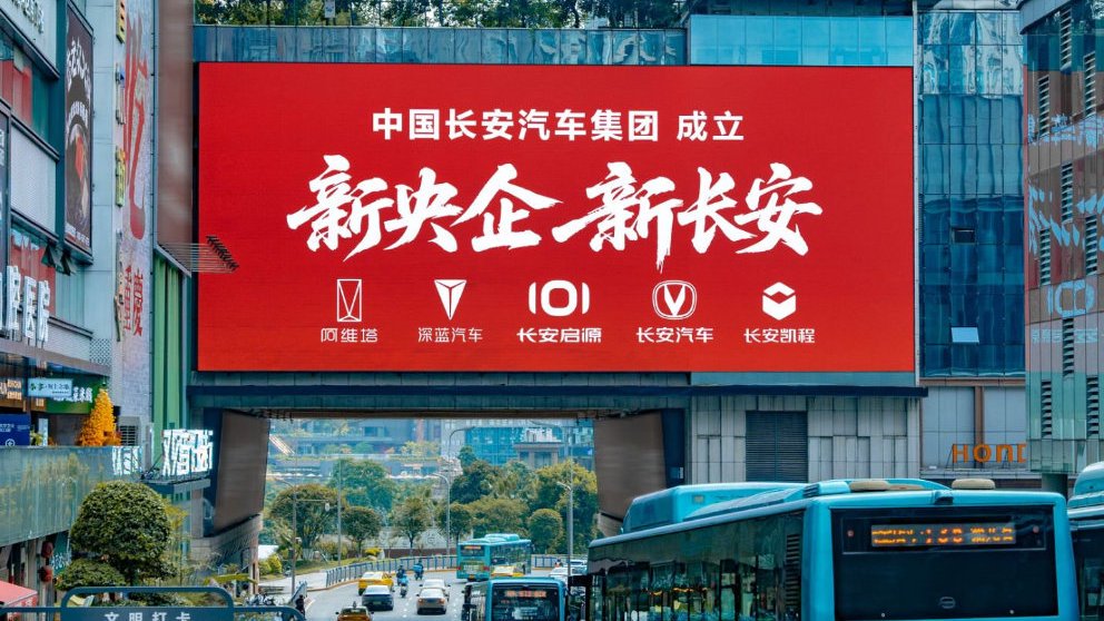 中国长安汽车集团锚定 2030 年 500 万辆产销目标！