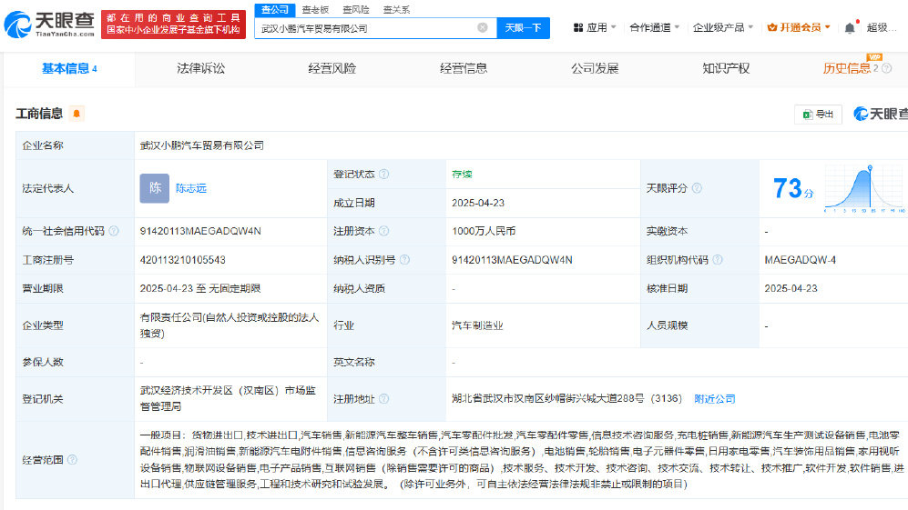 小鹏在武汉成立汽车贸易新公司 注册资本1000万