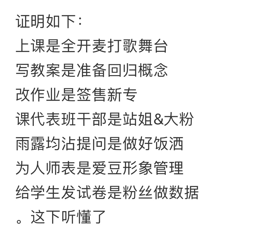 课代表和班干部就是自己的站姐和大粉？