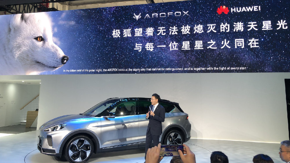 2020北京车展｜ARCFOX中文名定为极狐，25万元起售