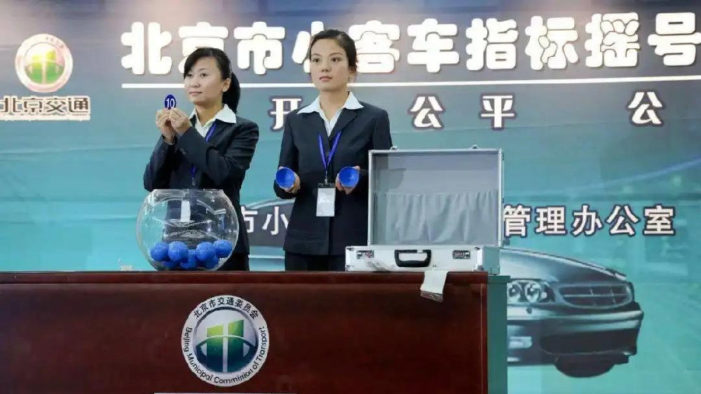 为了一张北京牌照，我选择了和陌生人结婚