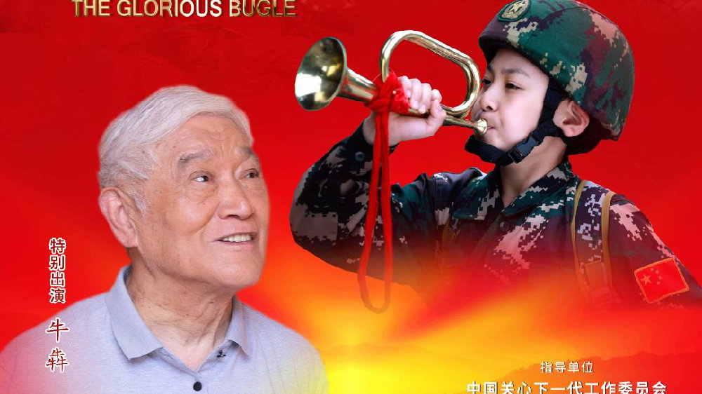 儿童电影《闪亮的军号》在北京举行首映礼暨研讨会