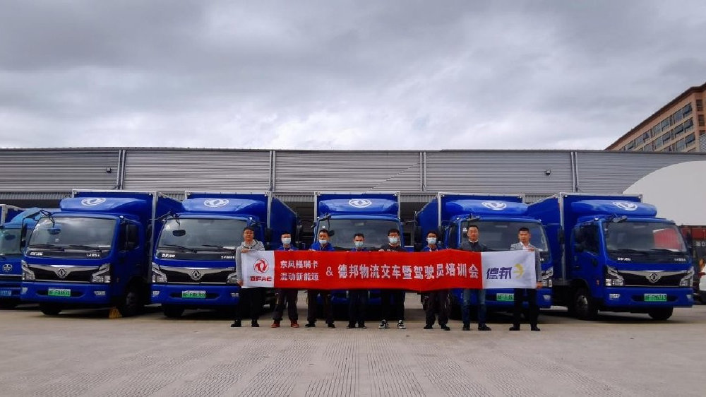 东风轻型车牵手德邦快递，共举低碳发展大旗