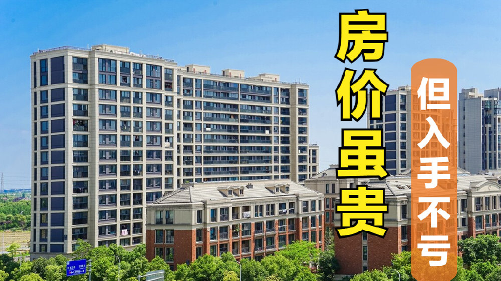 虽然这4类房总价不便宜,但很少有人后悔,遇到你就偷着乐吧|小高层|房子|顶层_新浪新闻