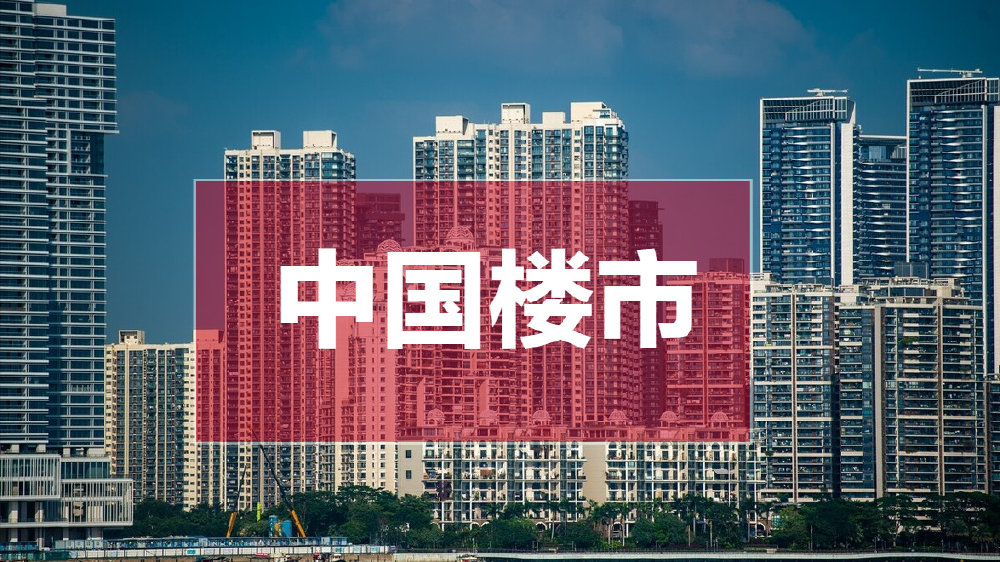 全球房价泡沫破裂潮开启，为啥中国楼市处于“安全圈”？6个原因|利息|买房|房贷利率_新浪新闻
