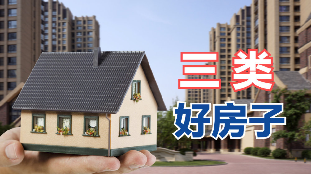 年轻人买房攻略 省钱避坑指南