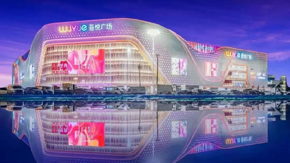 新城控股:吾悦广场用建筑诠释商业魅力 革新城市生活未来场景|新城控股|城市生活|广场_新浪新闻