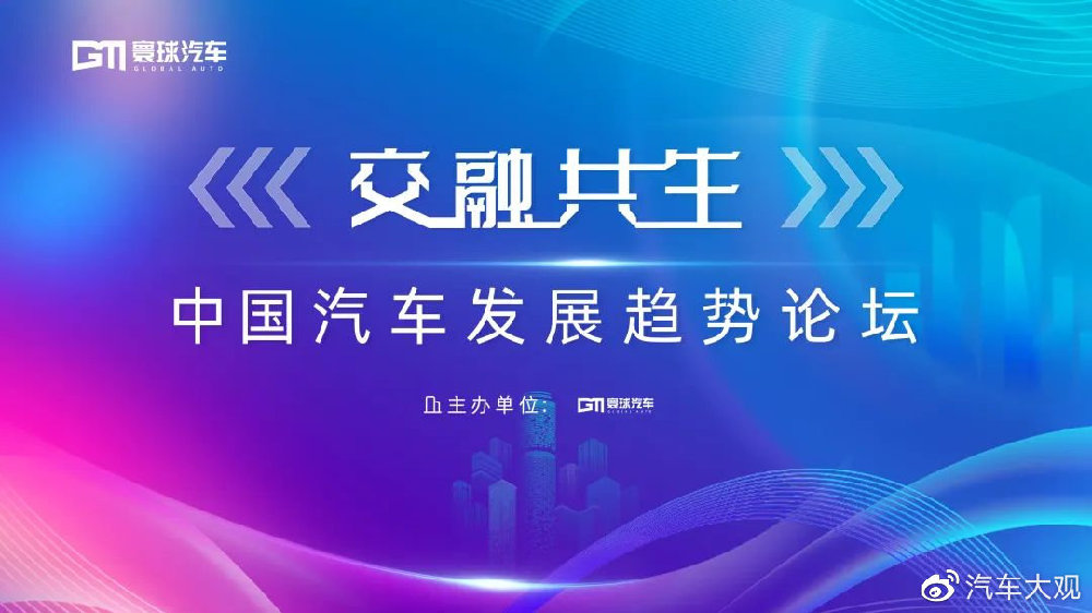 多种技术路线协同并进  行业专家共话中国汽车产业发展趋势