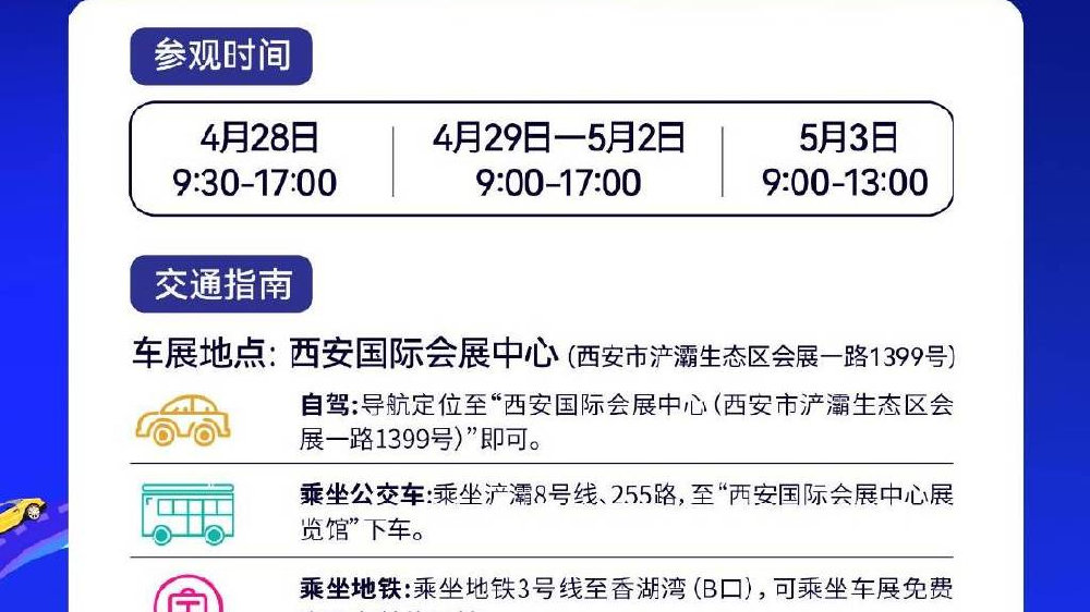 百余品牌携手亮相 2023西安五一车展展位图今日发布！
