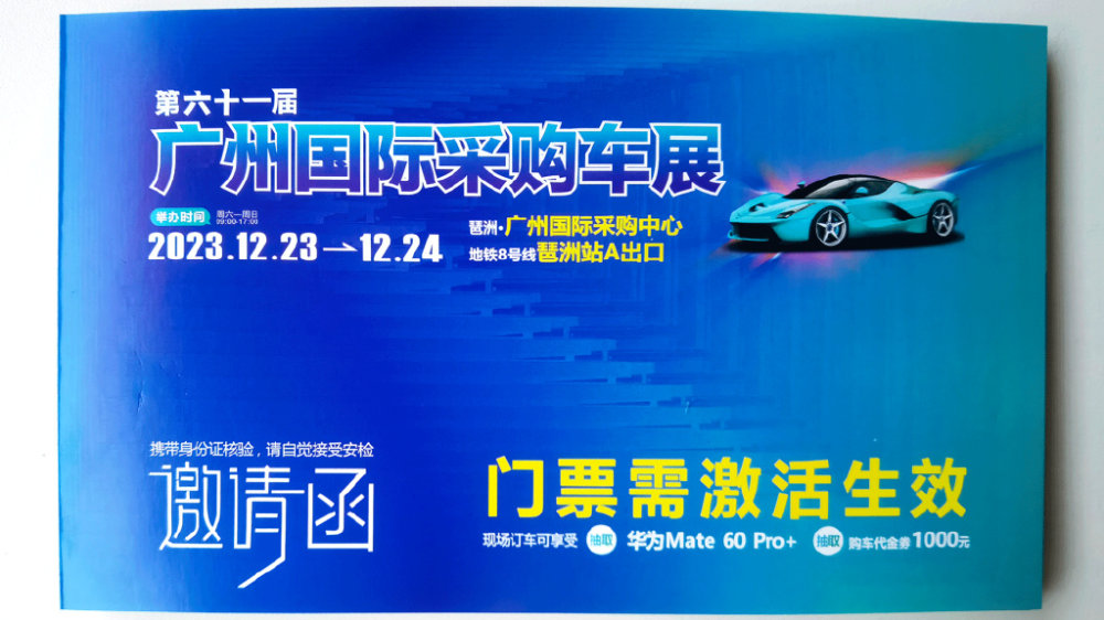 12月广州国际采购车展下周末开幕，2024年起这些新能源车将不能免税