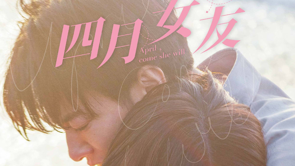 电影《四月女友》发布“满溢”版预告 藤井风以声入心诠释最美的爱