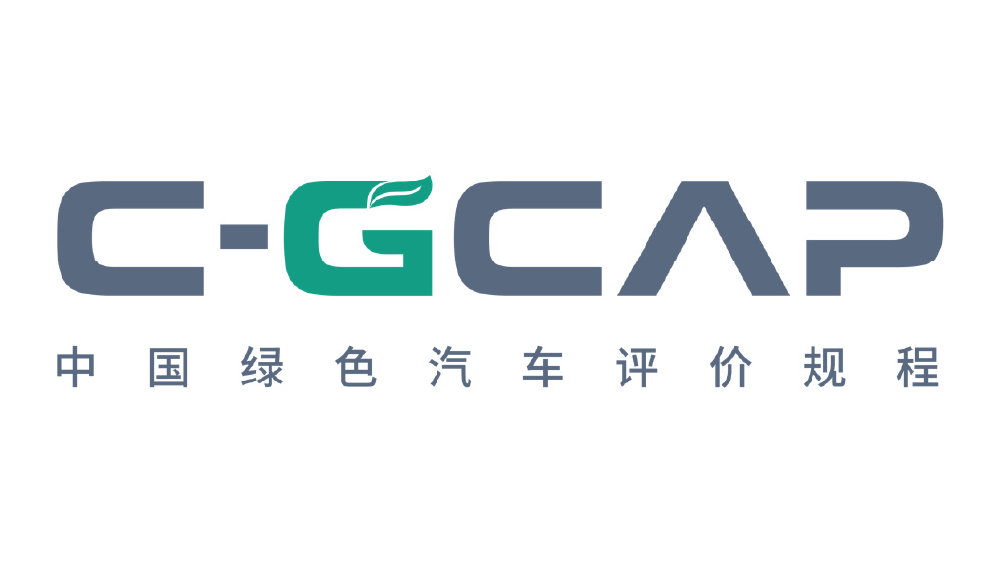 中汽测评观察丨C-GCAP开启碳足迹核算分类评价，增加车型区分度