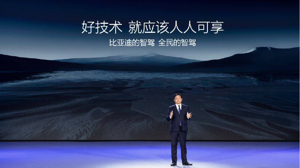 比亚迪天神之眼技术矩阵发布 让高阶智驾人人可享