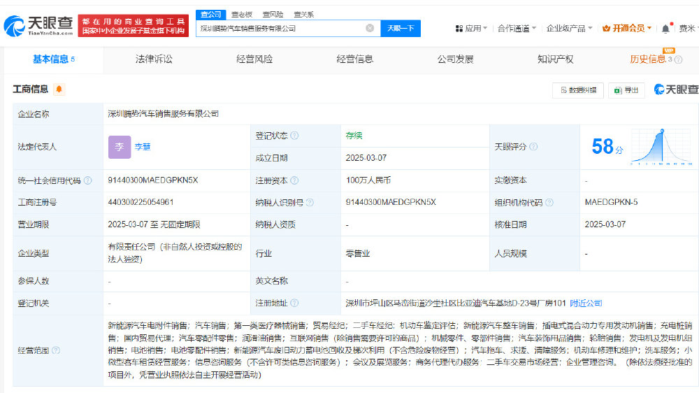 比亚迪腾势在深圳成立销售服务公司