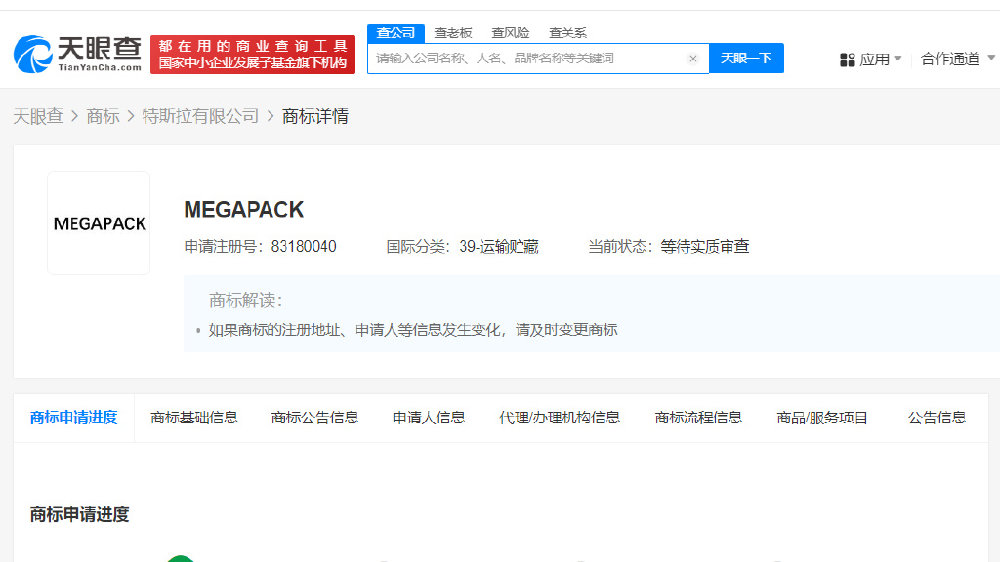特斯拉申请注册MEGAPACK商标