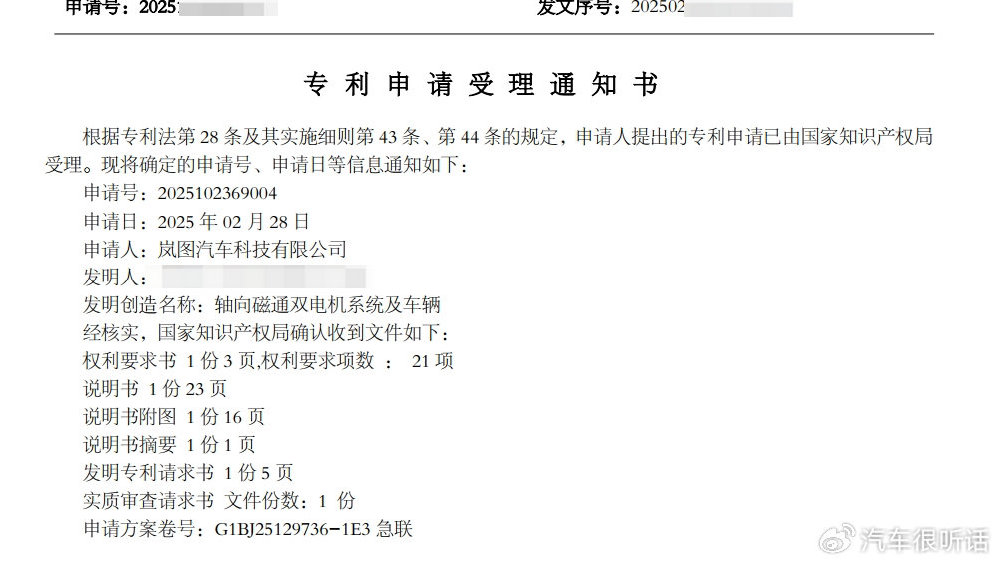 颠覆传统！岚图轴向磁通电机如何改写电机行业格局