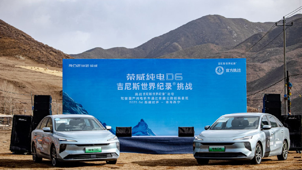 吉尼斯认证！荣威D6跑青藏线百公里仅9.1度电，每公里不到3分钱