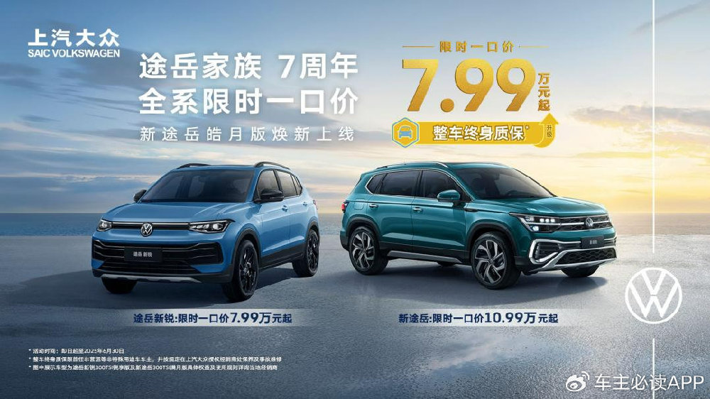 新途岳再推皓月版，限时一口价+整车终身质保，途岳家族含金量还在上