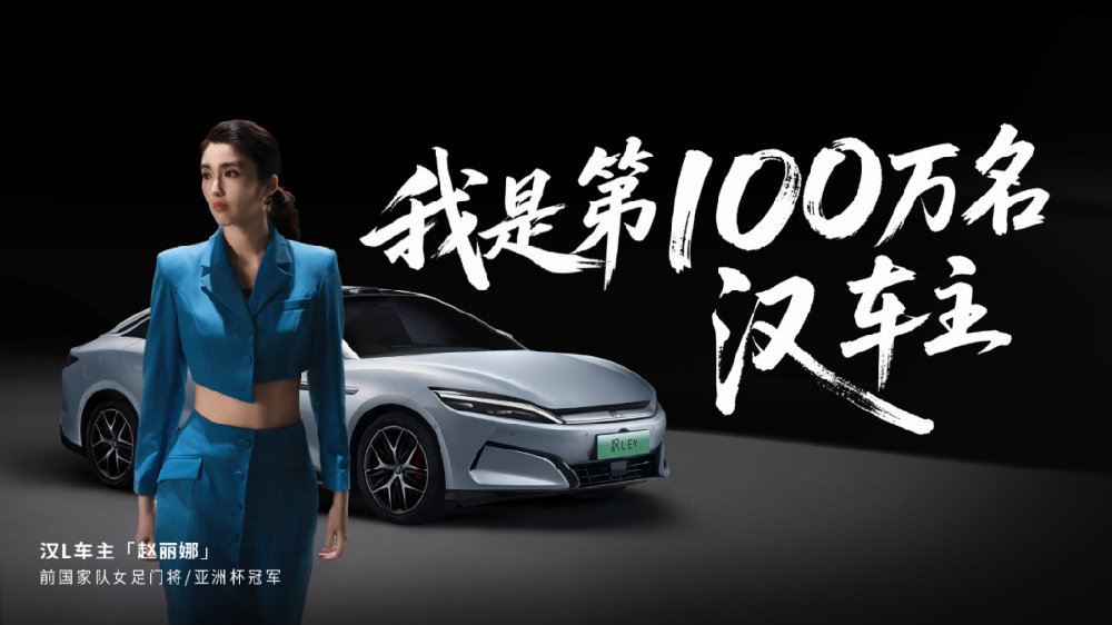 从百万交付到赛道狂飙，比亚迪汉L体验日震撼全场！