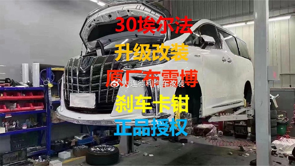 丰田30埃尔法威尔法刹车软无力刹不住升级改装布雷博刹车卡钳