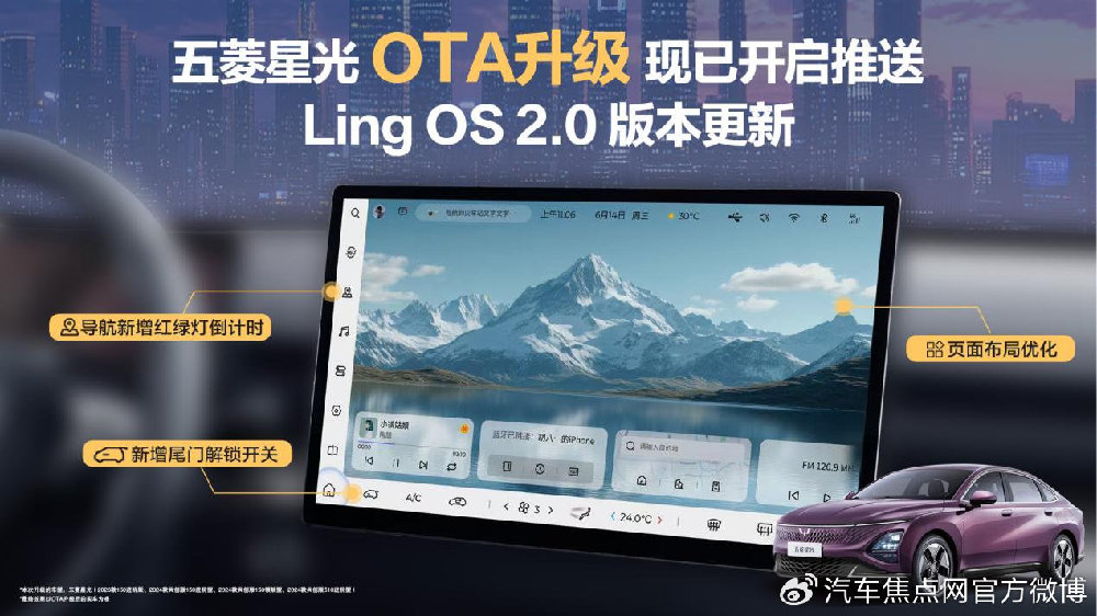 五菱星光正式推送OTA升级：智慧体验再进阶，赋能全场景出行