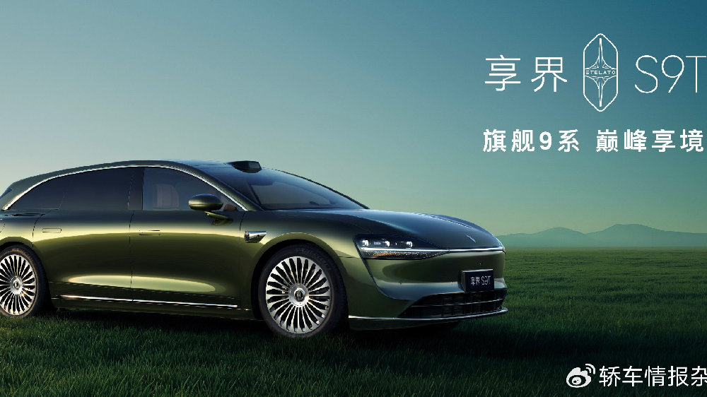 旗舰9系  巅峰力作  享界S9T售价30.98万元起