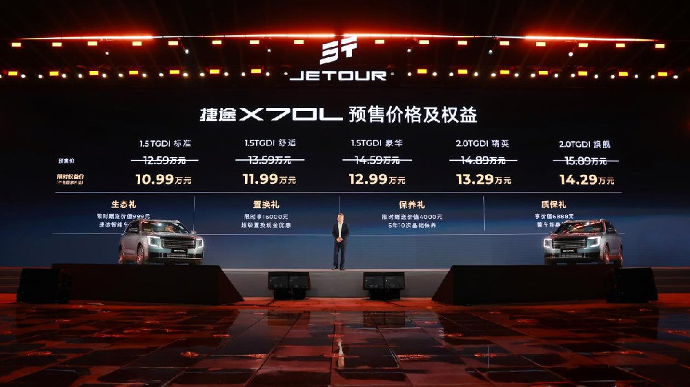 越级才豪华，捷途X70L开启预售，10.99万元起