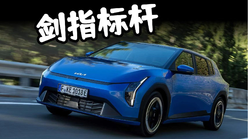 标配十分“厚道”，起亚EV4首测，紧凑型纯电SUV标杆表现？