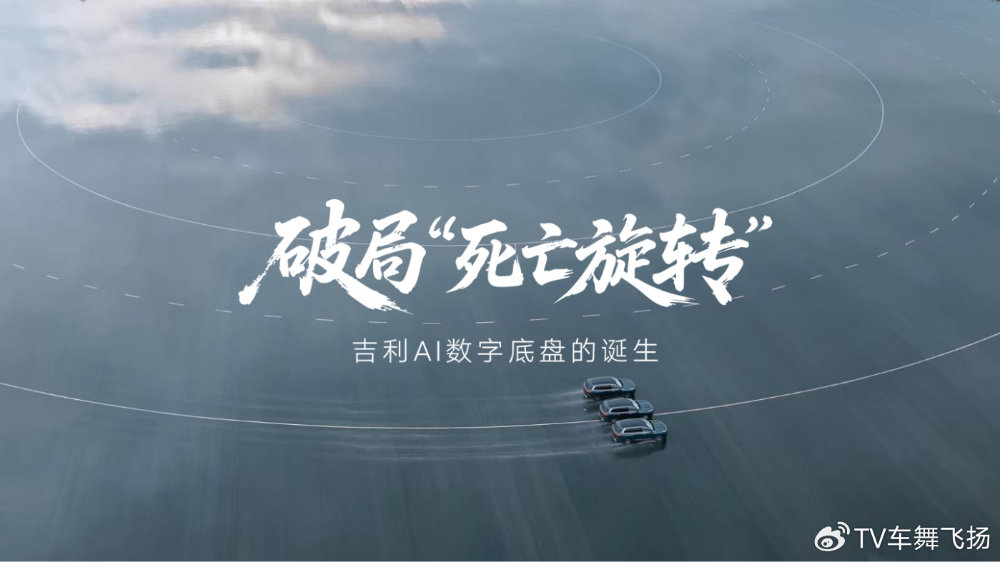 中国技术攻克高速爆胎难题  ——首次揭秘吉利AI数字底盘技术