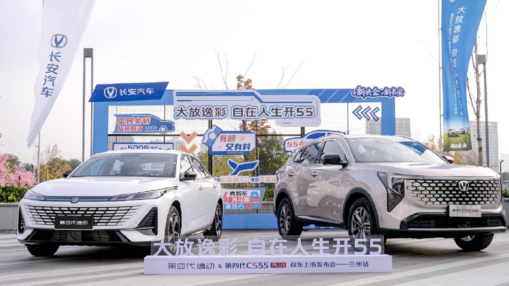 黄河之滨，双星璀璨 | 长安第四代逸动 ＆第四代 CS55PLUS 登陆兰州