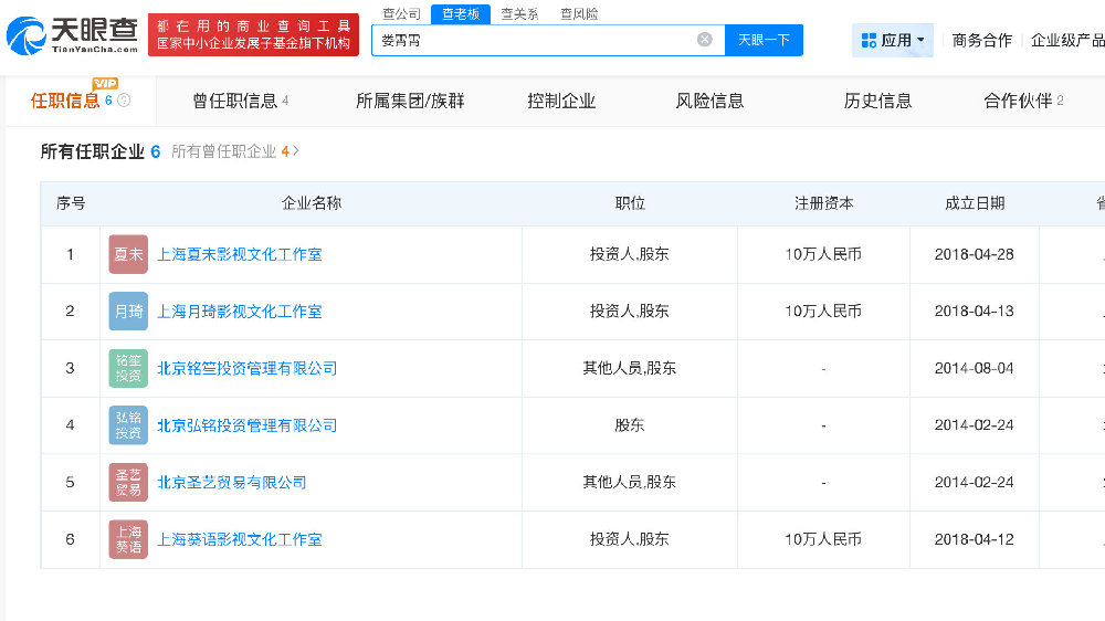 娄艺潇关联公司均已注销