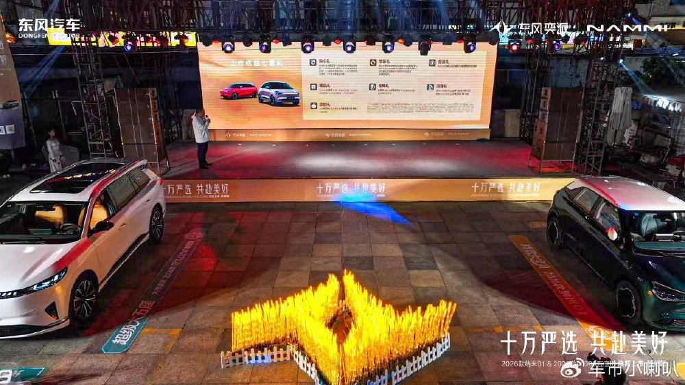东风奕派双车郑州上市！2026款纳米01和2026款eπ008五座版限时焕新