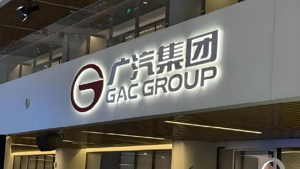 三季度持续亏损，广汽进入“战时状态”