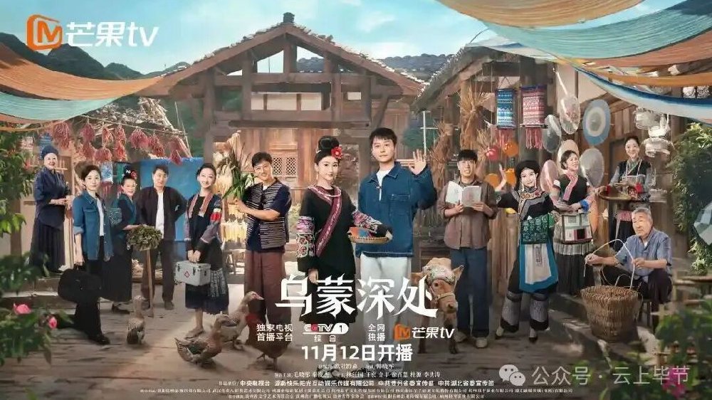 走！跟着央视热播剧，打卡毕节